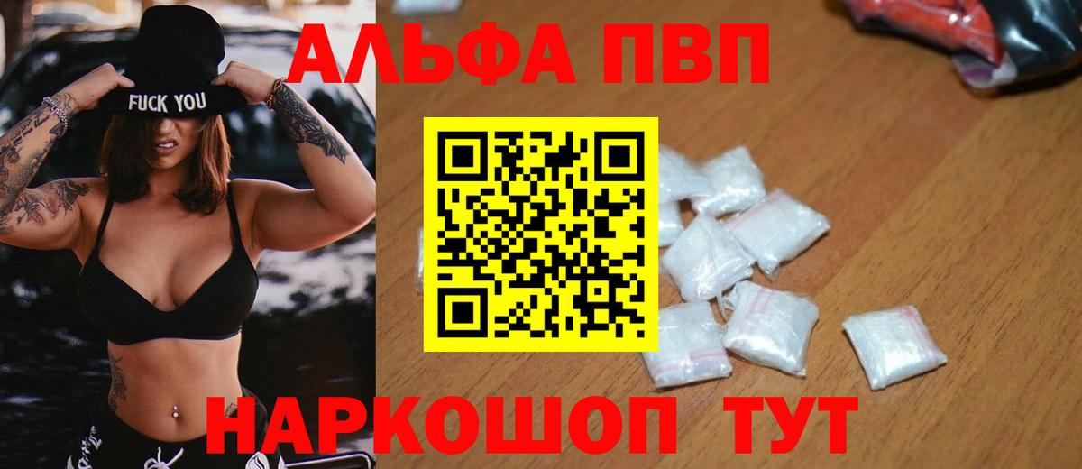 Лесосибирск  А ПВП мука  Вход с VPN  купить наркотик  Alpha PVP кристаллы 