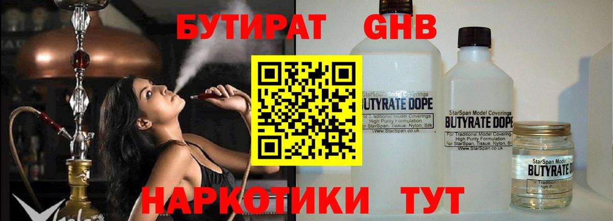 БУТИРАТ бутандиол Лесосибирск