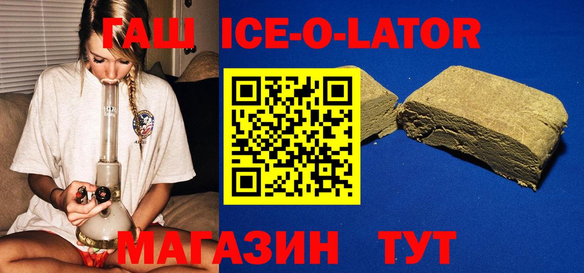 Лесосибирск  ГАШ ice o lator  ГАШИШ  Вход с VPN 